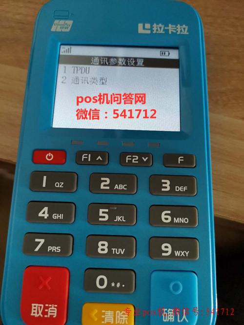 办理电签pos机要注意什么