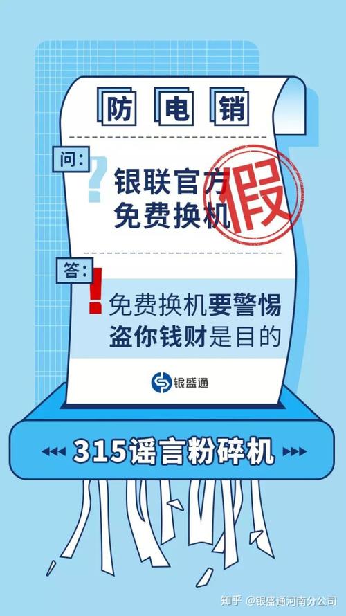 办理电销pos机谨防上当受骗