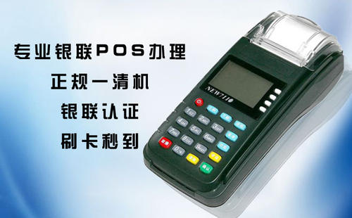 办理的pos机(办理的POS机不用了流量费还扣么)