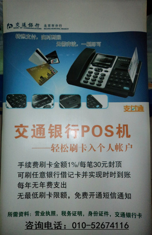 办理的pos机有啥安全隐患(旧pos机回收个人有没有安全隐患)