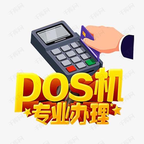 办理的pos机养卡
