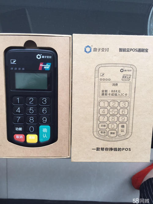 办理盒子科技pos机需要提供什么
