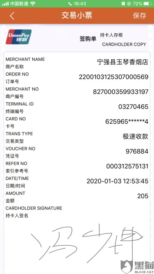 办理私人pos机影响个人征信吗
