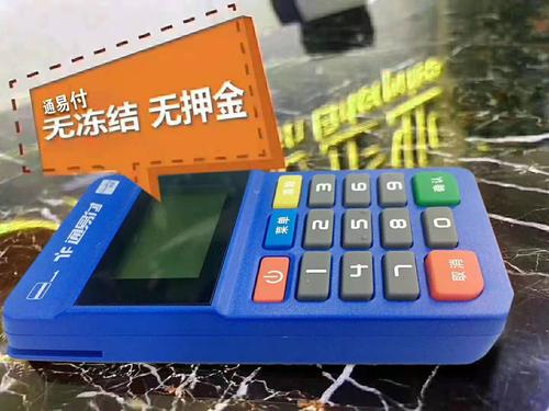 办理通易付pos机的好处(通易付pos机不注销有影响吗)