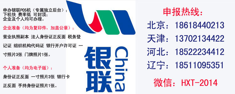 办理银联pos机收费(pos机银行收费和银联收费是多少)