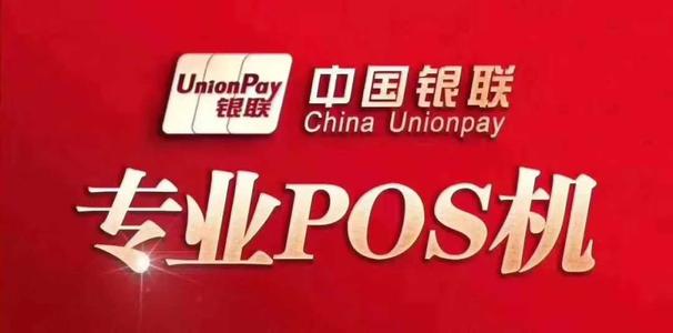 办理银联pos机要交押金吗
