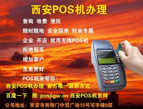 带外卖的pos机的办理