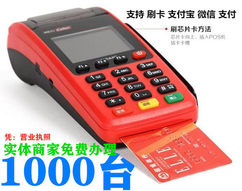 小商户pos机怎么办理