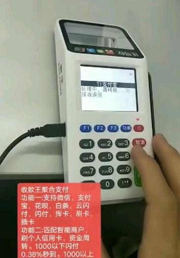 小白办理个人pos机请注意