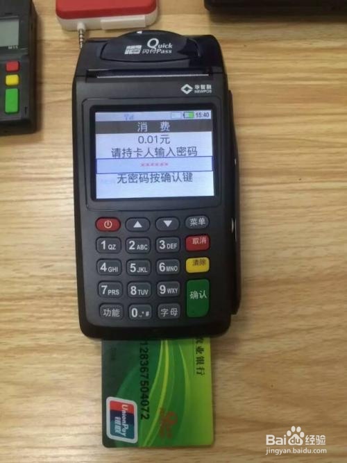 小型pos机办理