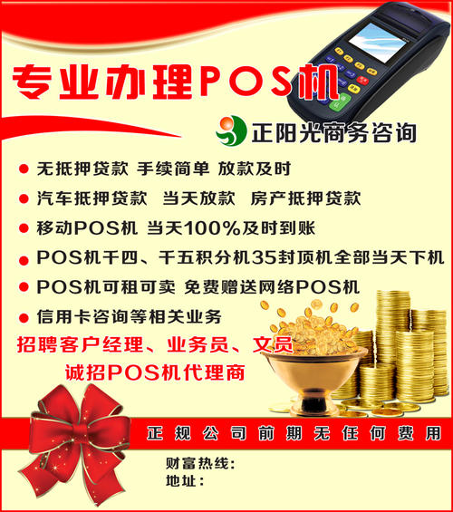 小pos机办理流程和条件是什么