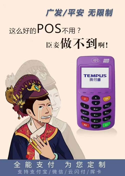 岱岳腾付通pos机怎么办理
