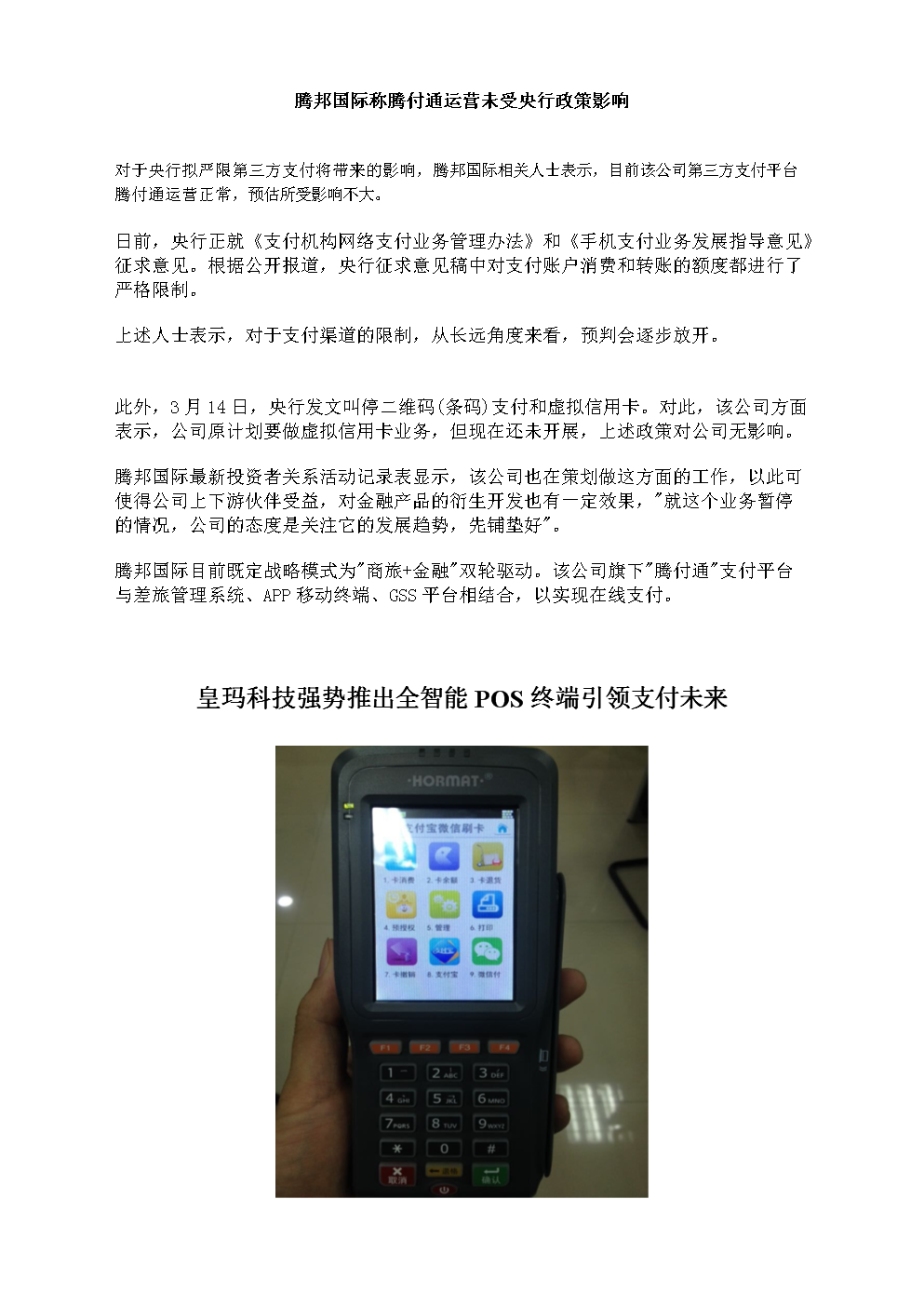 工业园区腾付通pos机办理