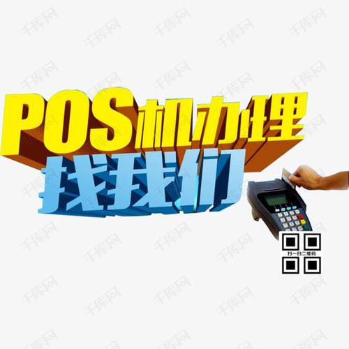 靖西办理pos机