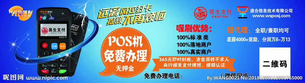 音频广告网免费办理pos机