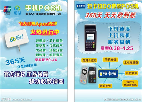 鞍山pos机办理拉卡拉(西安拉卡拉pos机办理)