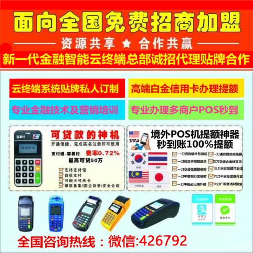 项目招商pos机办理