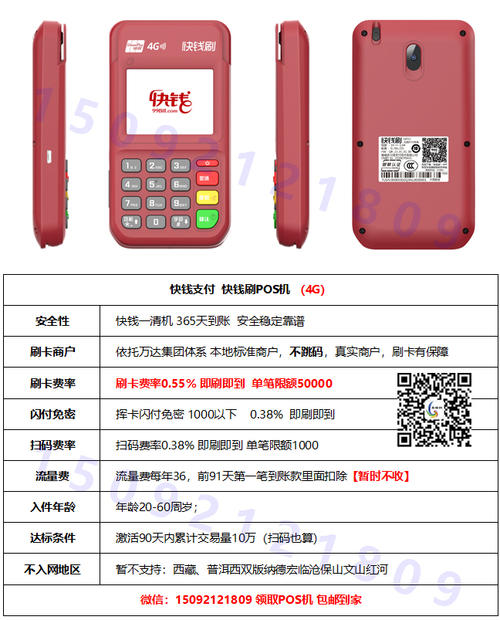 飞钱支付pos机办理
