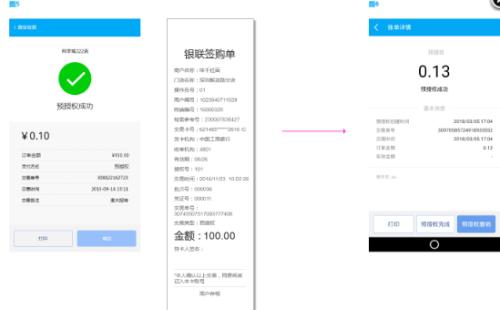 预授权pos机办理需要哪些资料