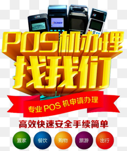 马鞍山pos机怎么办理