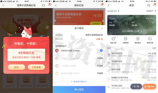 10积分兑换3元信用卡还款红包