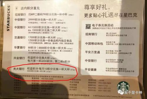 2021年信用卡积分兑换星巴克(建行信用卡积分兑换星巴克)