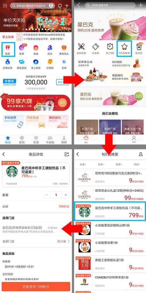 2021年星巴克信用卡积分兑换(中国银行信用卡积分兑换星巴克)