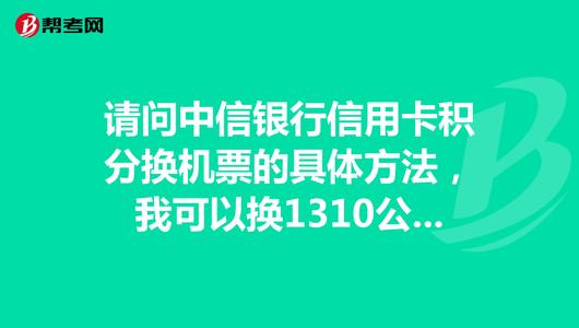 中信银行优悦会信用卡积分兑换