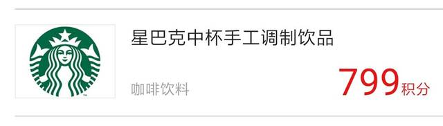 中信银行信用卡9积分兑换星巴克