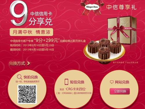 中信银行银行信用卡积分兑换