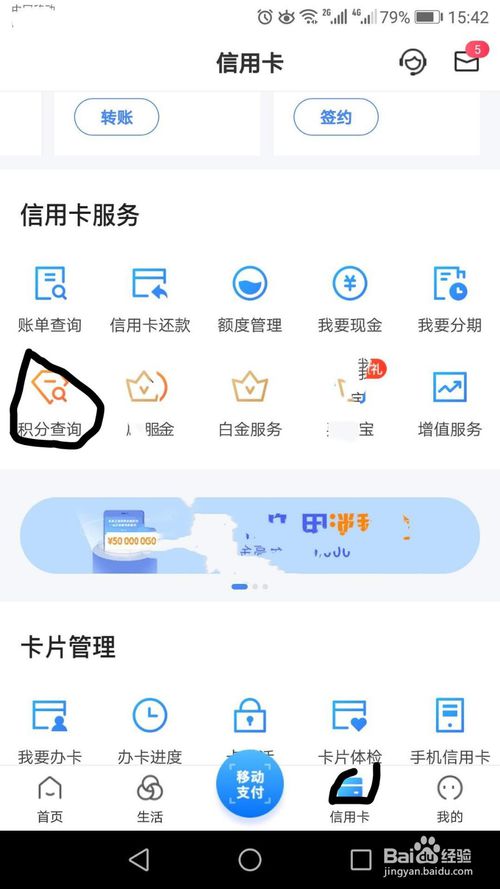 中国建设信用卡积分如何兑换
