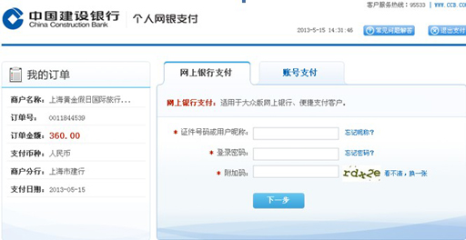 中国建设银行官网信用卡积分兑换