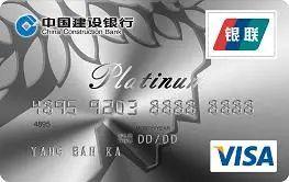 中国建设银行汽车信用卡积分兑换