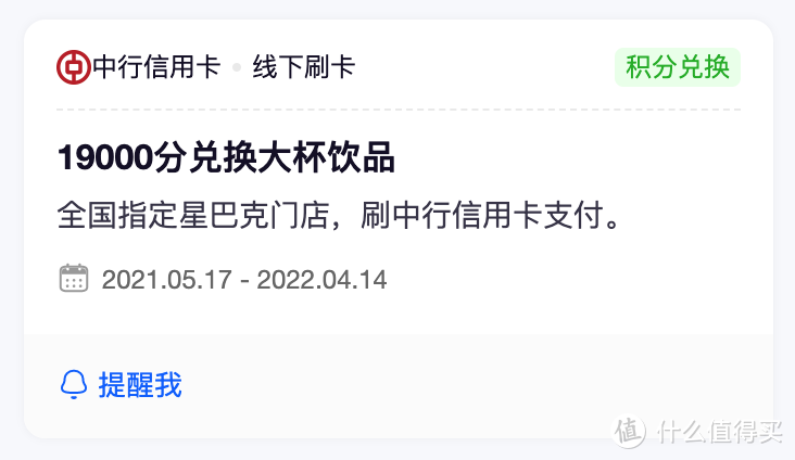 中国银行信用卡积分兑换的礼品(中国银行信用卡积分兑换的礼品多久能收到)