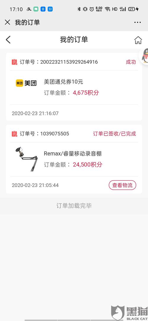 中国银行信用卡积分兑换系统
