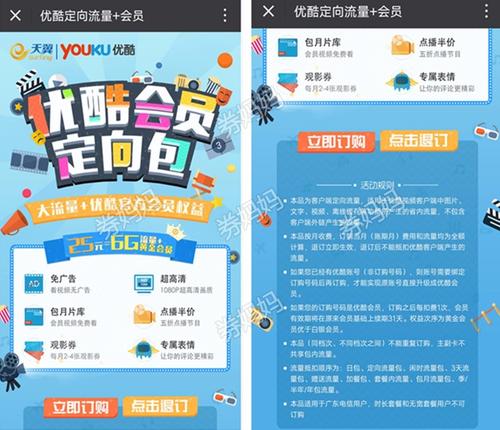 信用卡积分兑换优酷白银会员