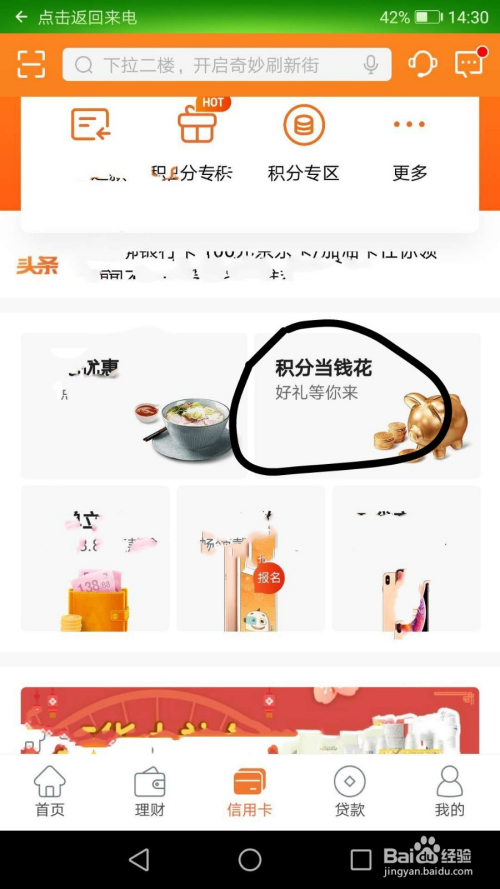 信用卡积分兑换云视听会员