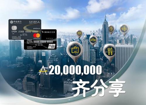 信用卡积分兑换亚洲万里行
