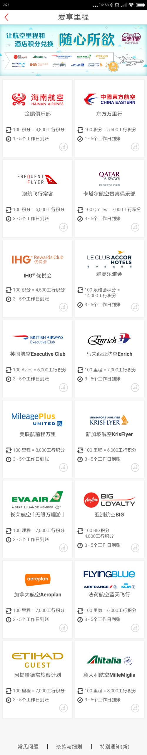 信用卡积分兑换亚航里程