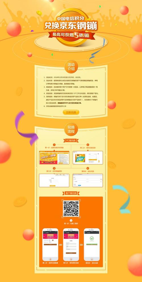 信用卡积分兑换京东会员