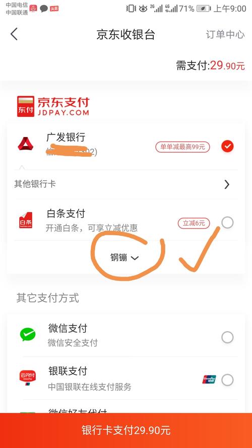信用卡积分兑换京东钢镚方法