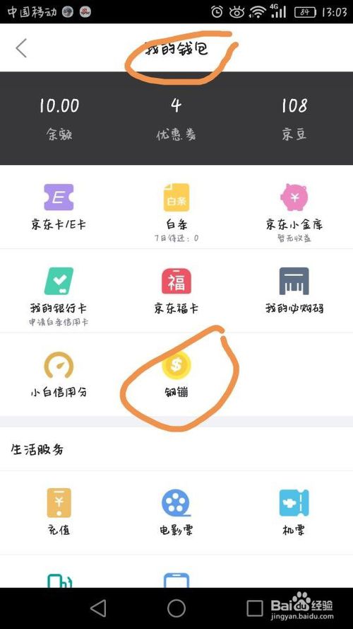 信用卡积分兑换京东钢镚合适吗