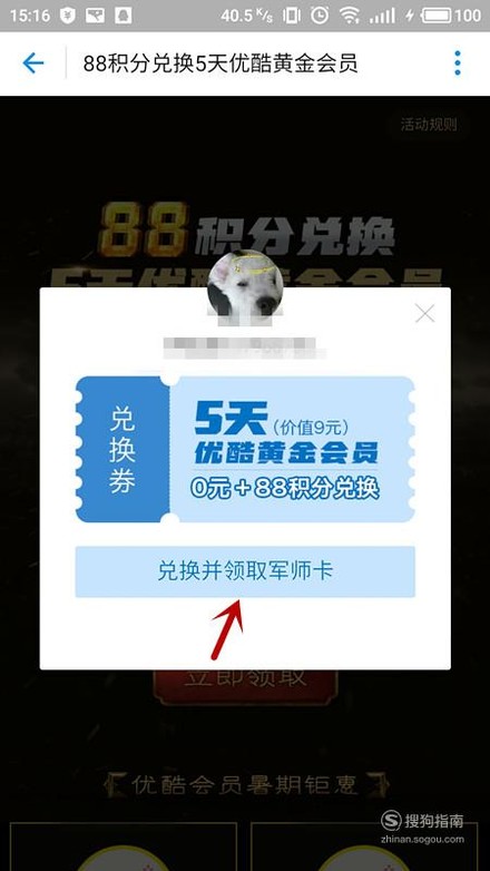 信用卡积分兑换优酷会员