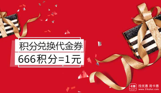 信用卡积分兑换卷纸