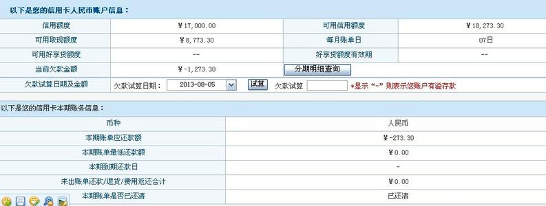 信用卡积分兑换变负数