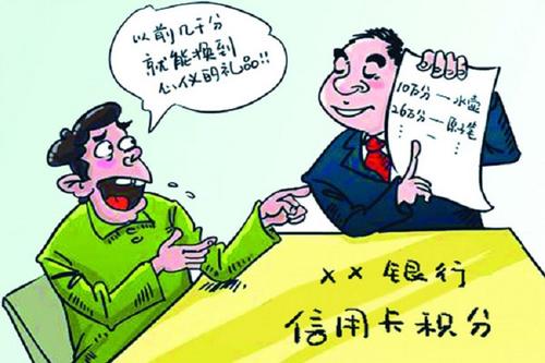 信用卡积分兑换受热议