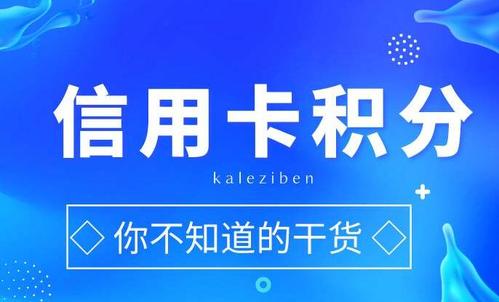 信用卡积分兑换可靠吗