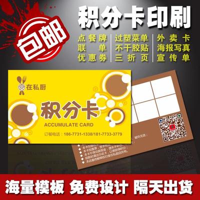 信用卡积分兑换名片卡券模板