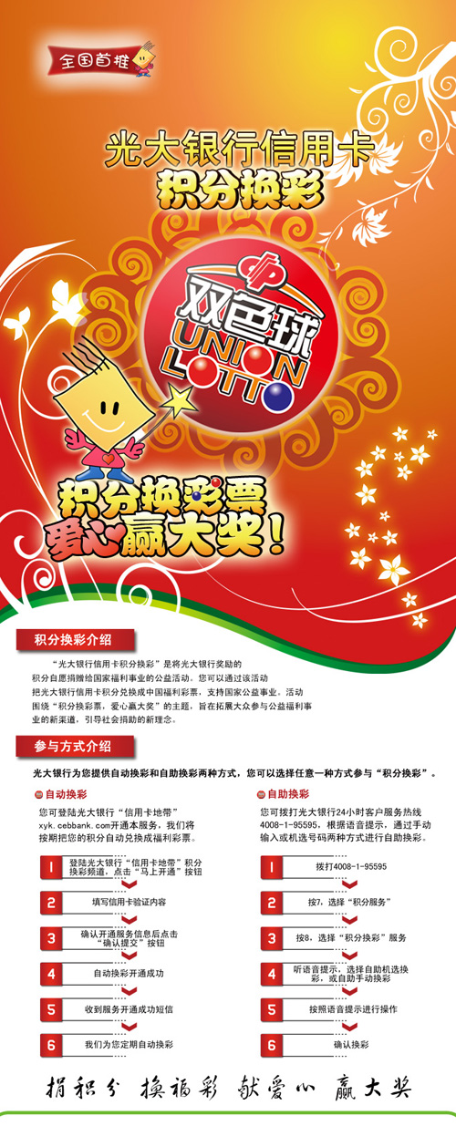 信用卡积分兑换彩票合法吗
