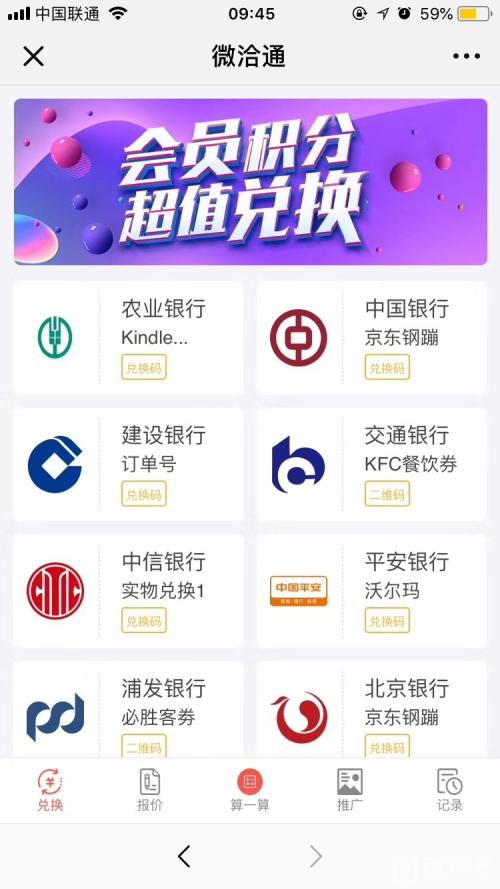 信用卡积分兑换微信公众号